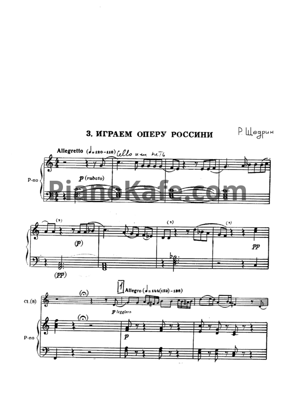 Ноты Родион Щедрин - Играем оперу Россини - PianoKafe.com