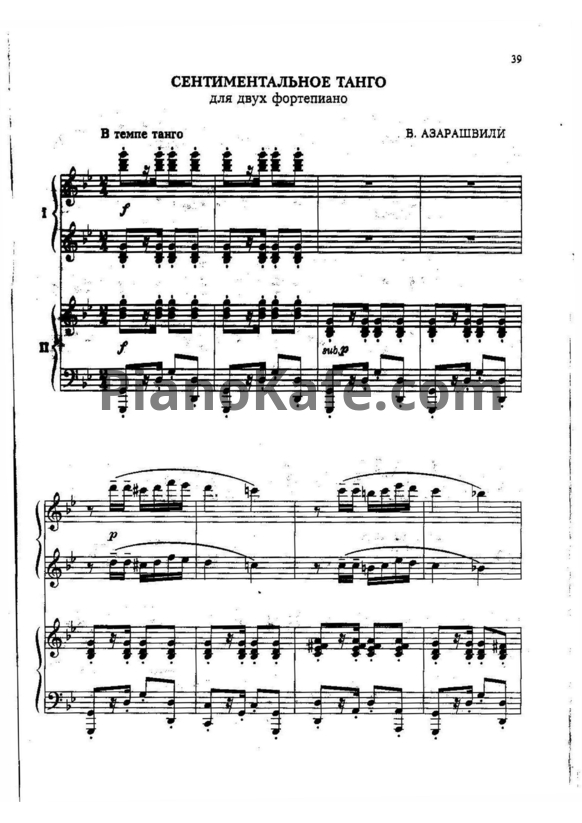 Ноты Важа Азарашвили - Сентиментальное танго (для 2 фортепиано) - PianoKafe.com