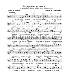 Ноты М. Таривердиев - Я спросил у ясеня - предпросмотр