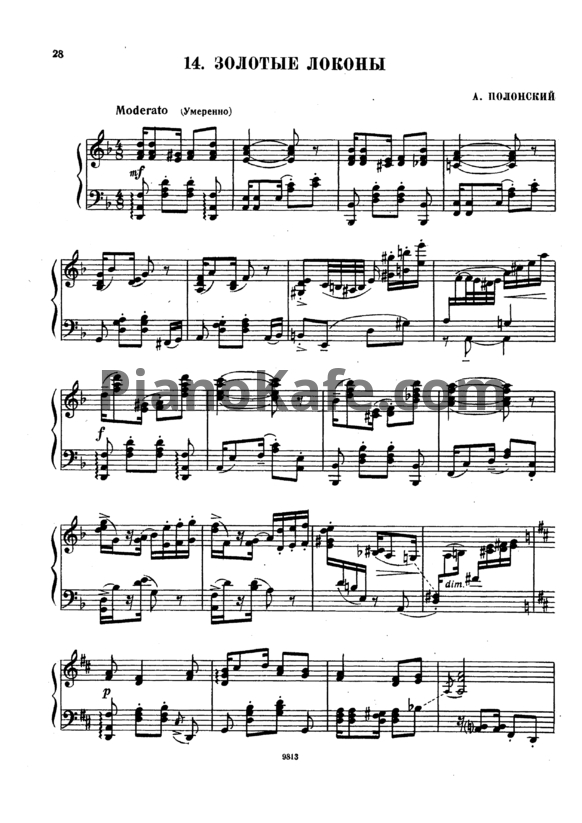 Ноты Артур Полонский - Золотые локоны - PianoKafe.com