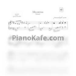 Ноты Smash!! - Молитва - предпросмотр