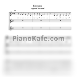 Ноты Ассорти - Ивушка (Хоровая партитура)