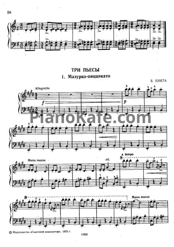 Ноты Валерий Кикта - Три пьесы - PianoKafe.com
