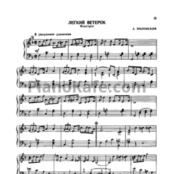 Ноты Артур Полонский - Легкий ветерок (Фокстрот) - предпросмотр