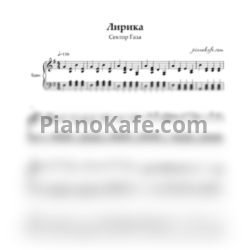 Ноты Сектор Газа - Лирика (Переложение для баяна) соль мажор - предпросмотр