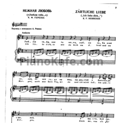 Ноты Людвиг ван Бетховен - Нежная любовь - предпросмотр