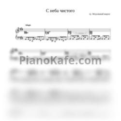 Ноты Моральный кодекс - Ночной Каприз - предпросмотр