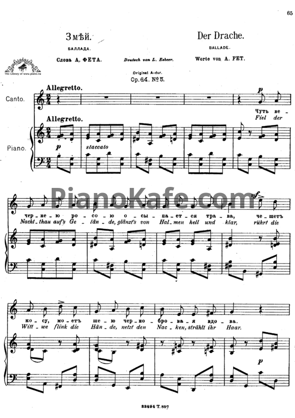 Ноты Антон Аренский - Змей (Op. 64, №5) - PianoKafe.com