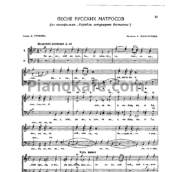 Ноты Арам Хачатурян - Песня русских матросов - предпросмотр