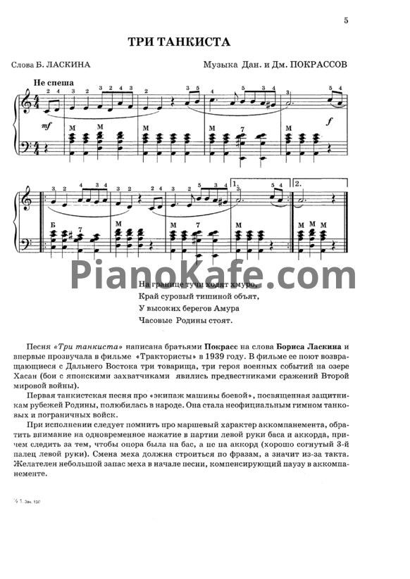 Ноты Этих дней не смолкнет слава. Песни о Великой Отечественной войне в переложении для баяна (аккордеона) - PianoKafe.com