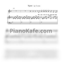 Ноты Сплин - Храм (Версия 2) - предпросмотр