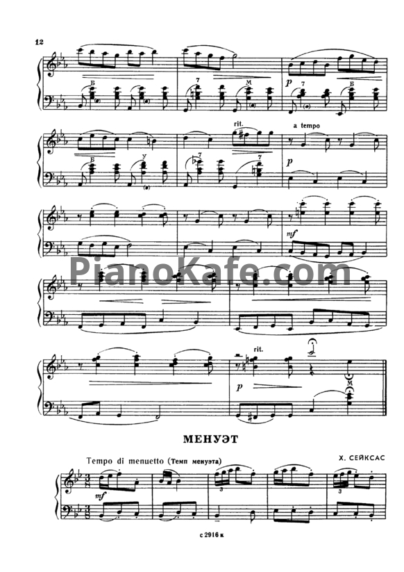 Ноты X. Сейксас - Менуэт - PianoKafe.com