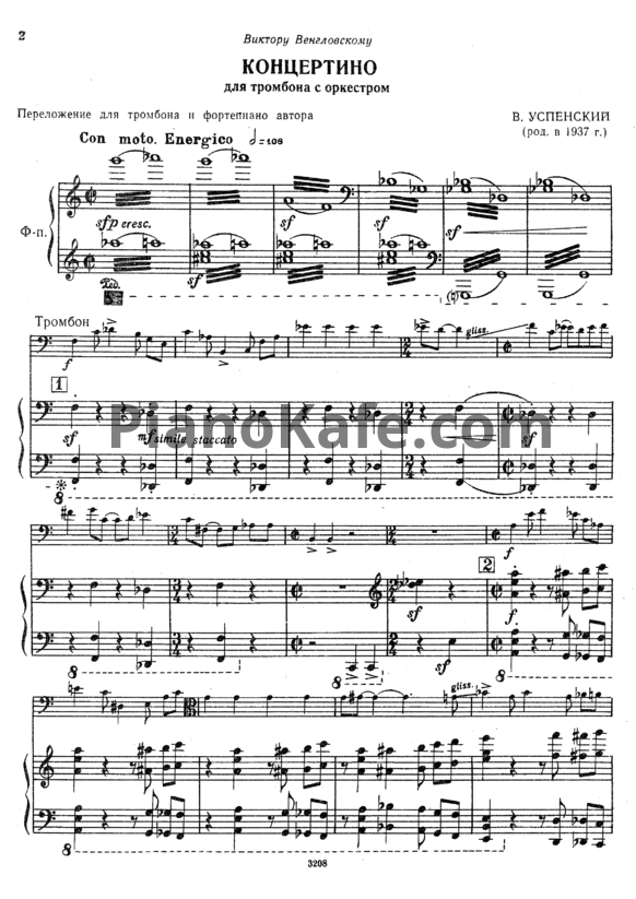 Ноты В. Успенский - Концертино для тромбона с оркестром - PianoKafe.com