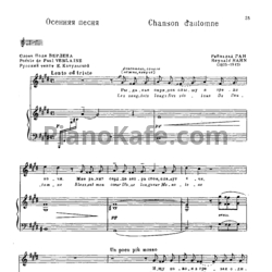 Ноты Рейнальд Ган - Осенняя песня - предпросмотр