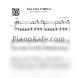 Ноты Секрет - Как дела, старина? - предпросмотр