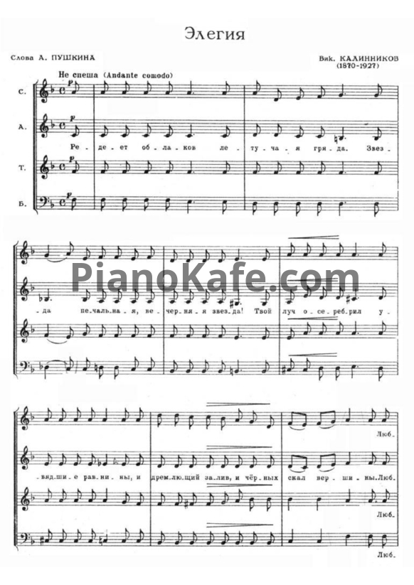 Ноты В. Калинников - Элегия (Хоровая партитура) - PianoKafe.com