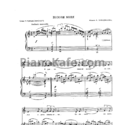 Ноты Муслим Магомаев - Позови меня - предпросмотр