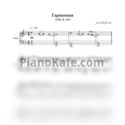 Ноты Artik & Asti - Гармония (Нежный кавер) - предпросмотр