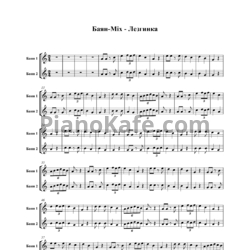 Ноты Баян MIX - Лезгинка (для 2 баянов) - предпросмотр