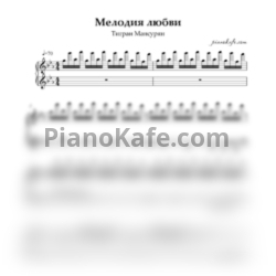 Ноты Тигран Мансурян - Мелодия любви - предпросмотр