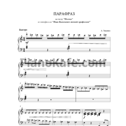 Ноты А. Зацепин - Парафраз на тему "Погоня" - предпросмотр