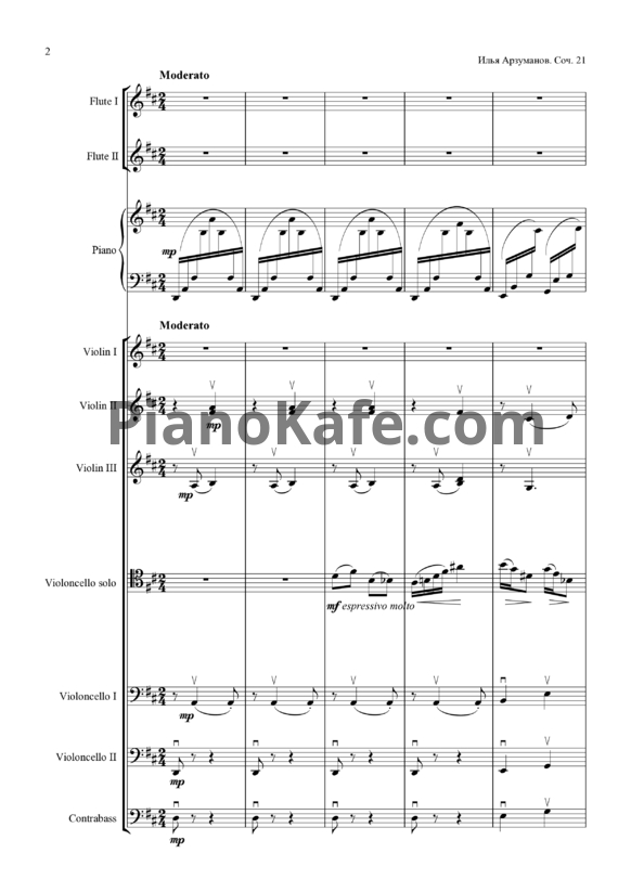 Ноты Илья Арзуманов - Концертная пьеса для виолончели, двух флейт и камерного оркестра (Соч. 21) - PianoKafe.com