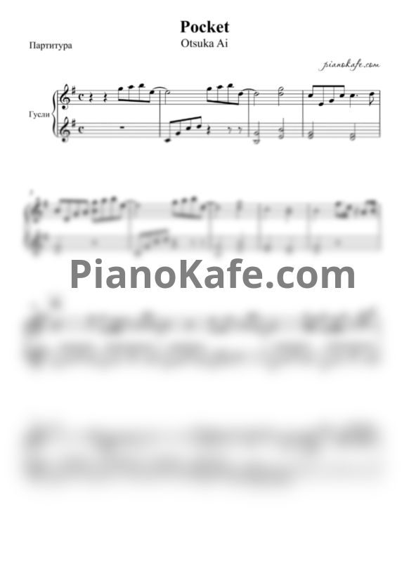Ноты Ai Otsuka - Pocket - PianoKafe.com
