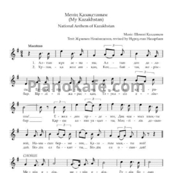 Ноты Шәмші Қалдаяқов - Гимн Казахстана