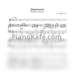 Ноты Людмила Лядова - Дорожная (фа мажор) - предпросмотр