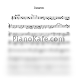 Ноты Olympic Brass - Гадалка