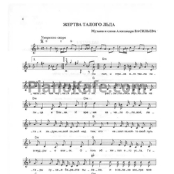 Ноты Сплин - 30 песен в нотной записи с гитарными аккордами - предпросмотр