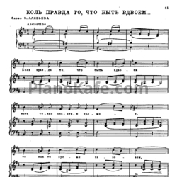 Ноты Александр Алябьев - Коль правда то, что быть вдвоем... - предпросмотр