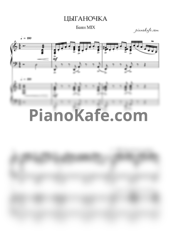 Ноты Баян MIX - Цыганочка (Переложение для 2 баянов) - PianoKafe.com