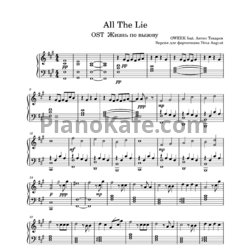 Ноты OWEEK feat. Антон Токарев - All the lie - предпросмотр