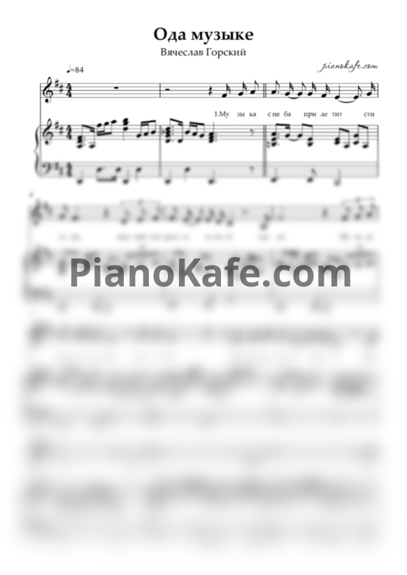 Ноты Вячеслав Горский - Ода музыке - PianoKafe.com