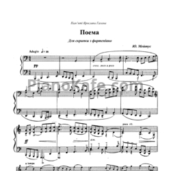 Ноты Юлий Мейтус - Поэма для скрипки и фортепиано - предпросмотр