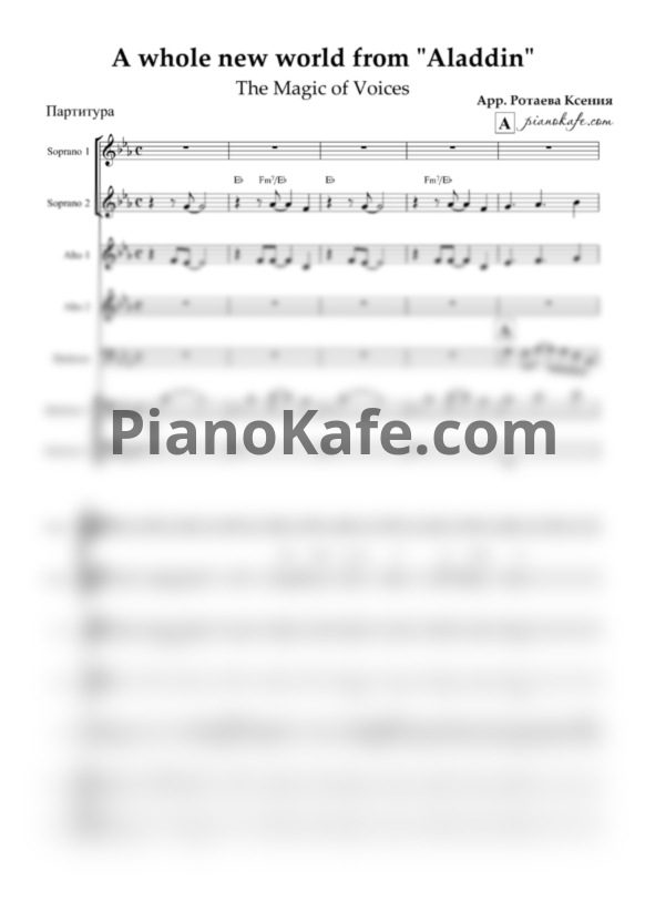 Ноты The Magic of Voices - A whole new world (Хоровая партитура) - PianoKafe.com