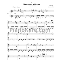 Ноты Марина Акулян - Мальвина и Пьеро (Кукольный танец) - предпросмотр