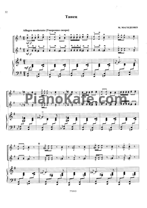 Ноты М. Магиденко - Танец - PianoKafe.com