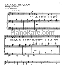 Ноты Тихон Хренников - Баллада Мендосо - предпросмотр