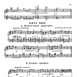 Ноты Ю. Преображенский - Пять пьес - предпросмотр
