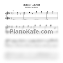 Ноты Полина Гагарина - Выше головы - предпросмотр