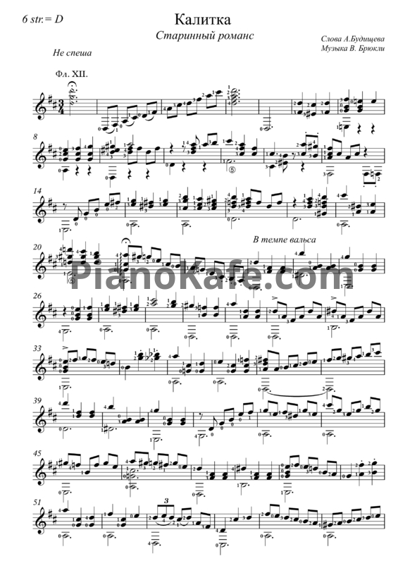 Ноты В. Брюкли - Калитка (Старинный романс) - PianoKafe.com