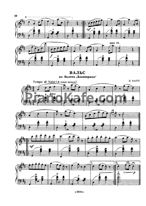 Ноты Э. Капп - Вальс из балета "Златопряхи" - PianoKafe.com