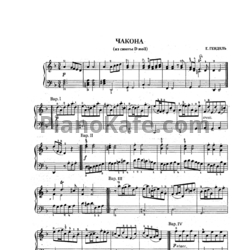 Ноты Георг Гендель - Чакона (из сюиты d-moll) - предпросмотр