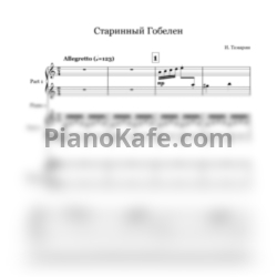 Ноты И. Тамарин - Старинный гобелен (для 2 фортепиано в 6 рук) - предпросмотр