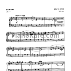 Ноты И. Лученок - Старое кино - предпросмотр