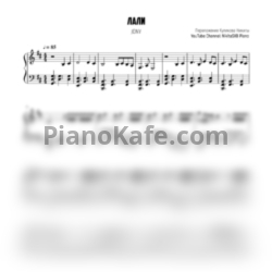 Ноты Jony - Лали (Nikita SXB cover) - предпросмотр