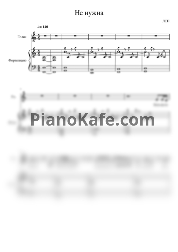 Ноты ЛСП - Не нужна - PianoKafe.com