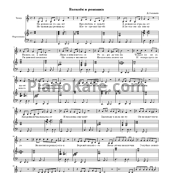 Ноты Дмитрий Соловьев - Василёк и ромашка - предпросмотр